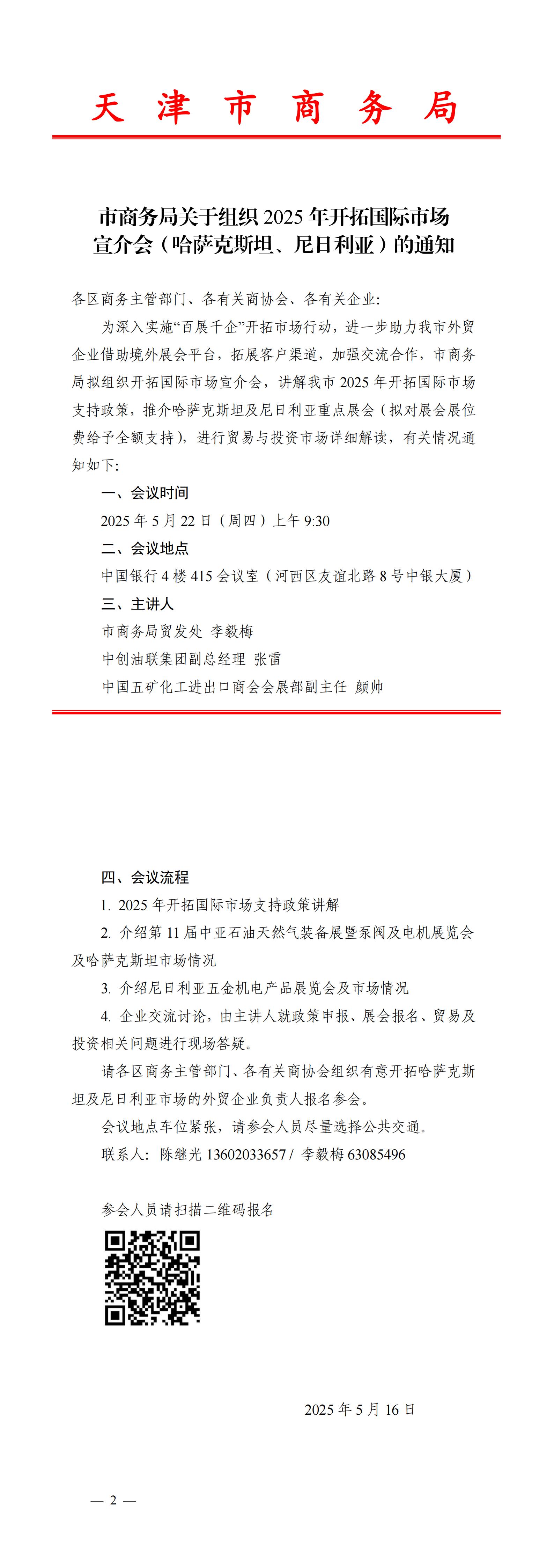 哈萨克斯坦、尼日利亚宣讲会0522_00.jpg