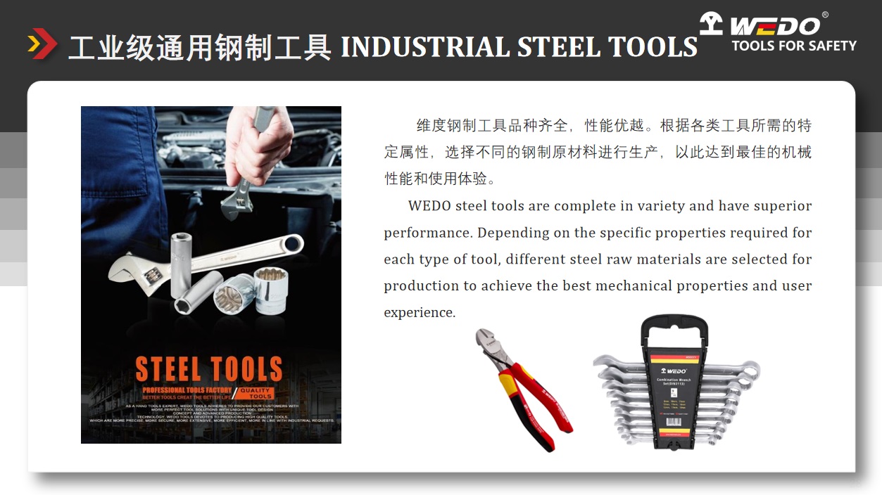 钢制工具.jpg